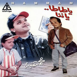 يا طاطا يا ننا