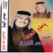 Ya Teyr Al Sad