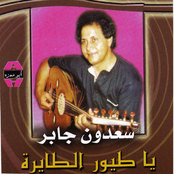 Ya Teywr Al Tayrh