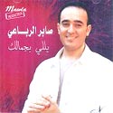 Yali Be Jamalak