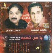 يامن تعب