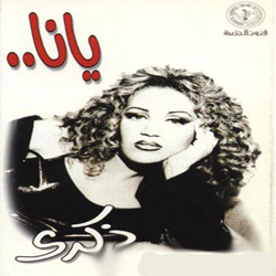 يانا