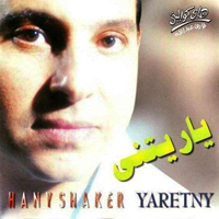 ياريتني