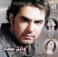 Yoghani Abdel Halim We Oum Kalthoum