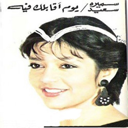 Youm A2ablak Feh