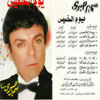 Youm El Khames