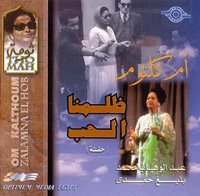 ظلمنا الحب