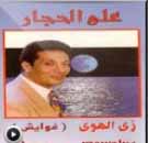 Zay Al Hwa