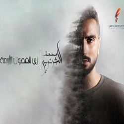 Zay El Fesoul El Arbaa