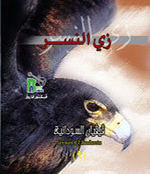Zay El Nesr