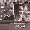 زغيرى الدنى