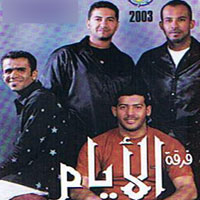 Al Ayam Band