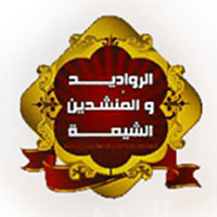 Monshedon Islamyon Shia